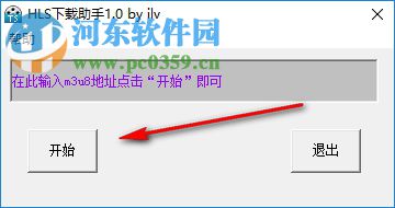 hls下载助手(m3u8文件下载工具) 1.0 绿色版