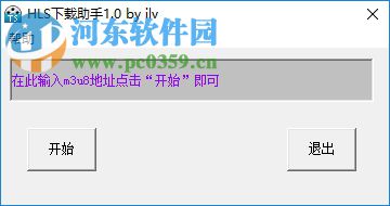 hls下载助手(m3u8文件下载工具) 1.0 绿色版