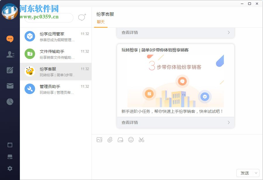 纷享销客(windows桌面客户端)