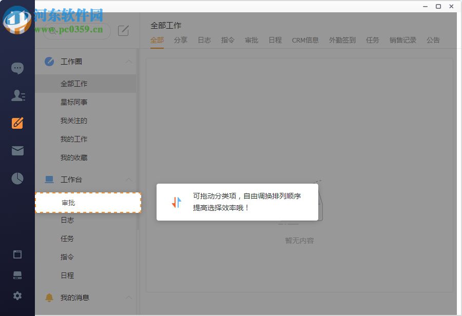 纷享销客(windows桌面客户端)
