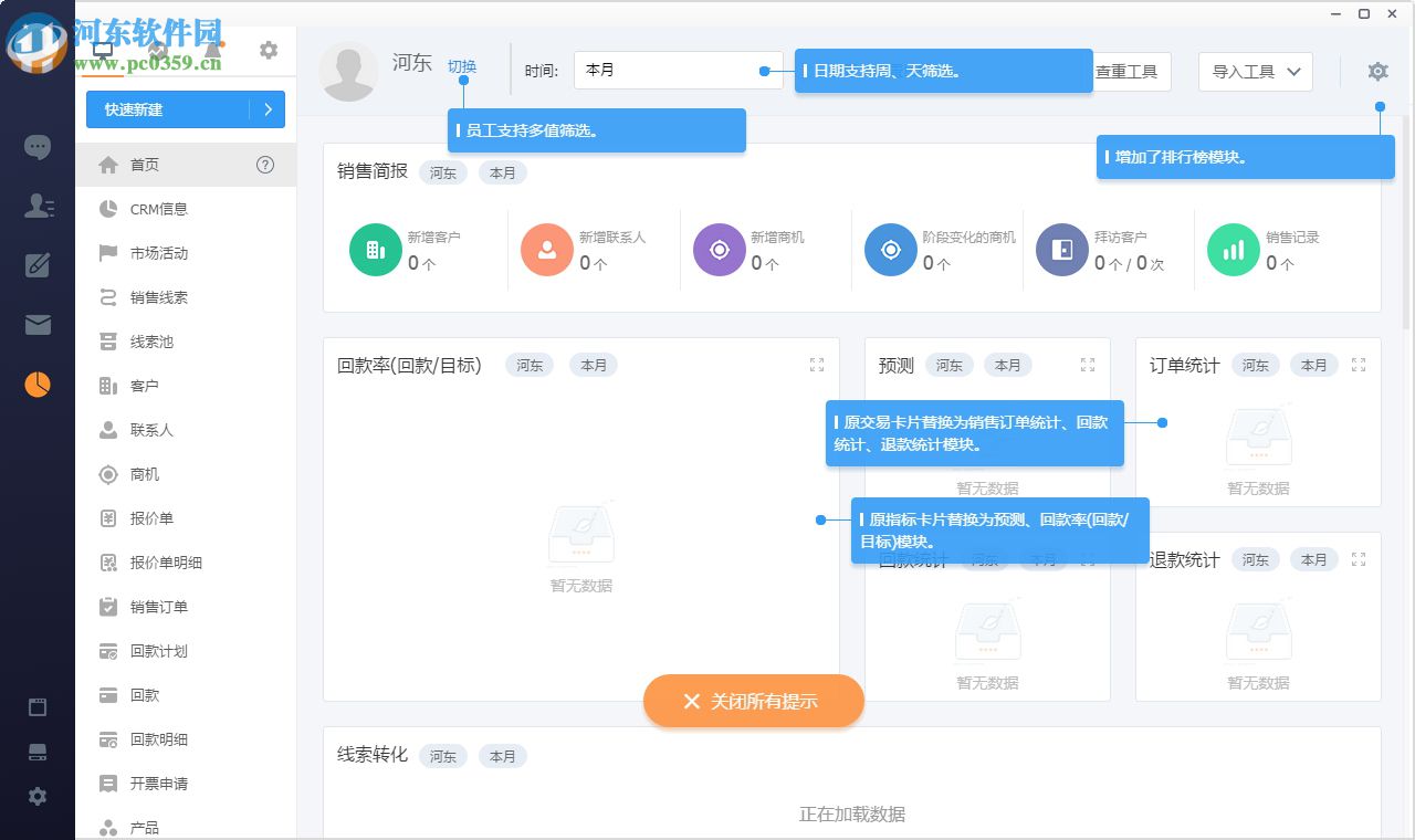 纷享销客(windows桌面客户端)