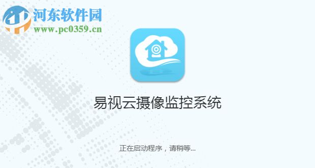 易视云eseecloud电脑版下载 3.0.1 官方版