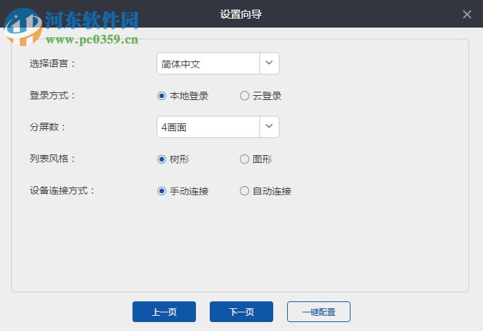 易视云eseecloud电脑版下载 3.0.1 官方版