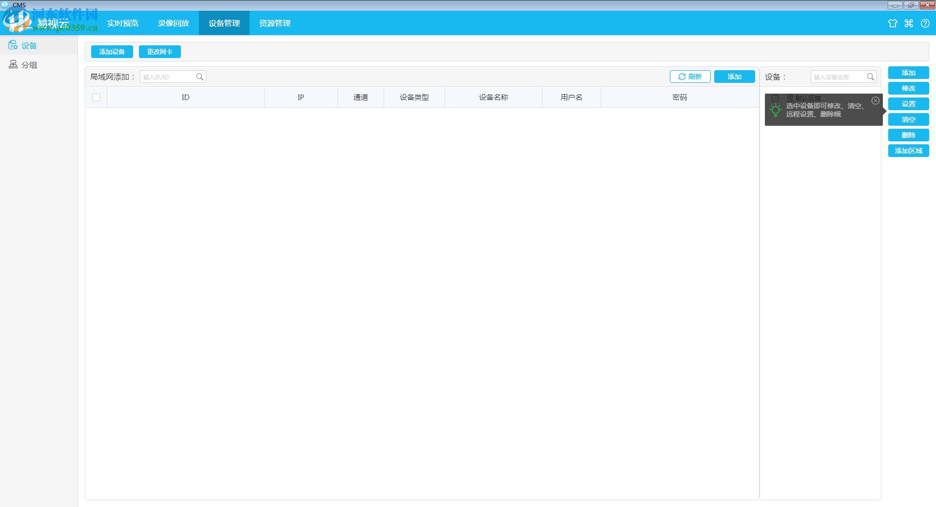 易视云eseecloud电脑版下载 3.0.1 官方版
