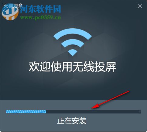 天猫魔盒无线投屏 1.3.2 官方版