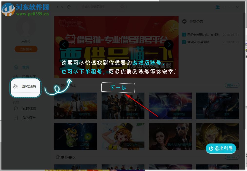 借号猫客户端下载