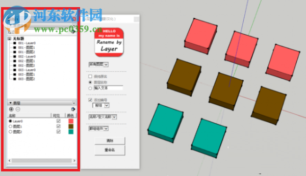 Rename by Layer(SketchUp以层为名插件) 1.0.3 最新免费版