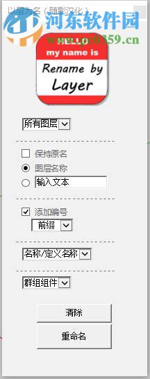 Rename by Layer(SketchUp以层为名插件) 1.0.3 最新免费版