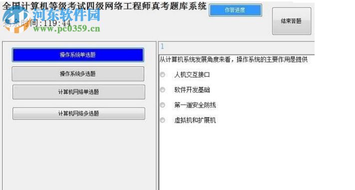 计算机等级考试四级网络工程师真考题库系统 2018.04 最新版