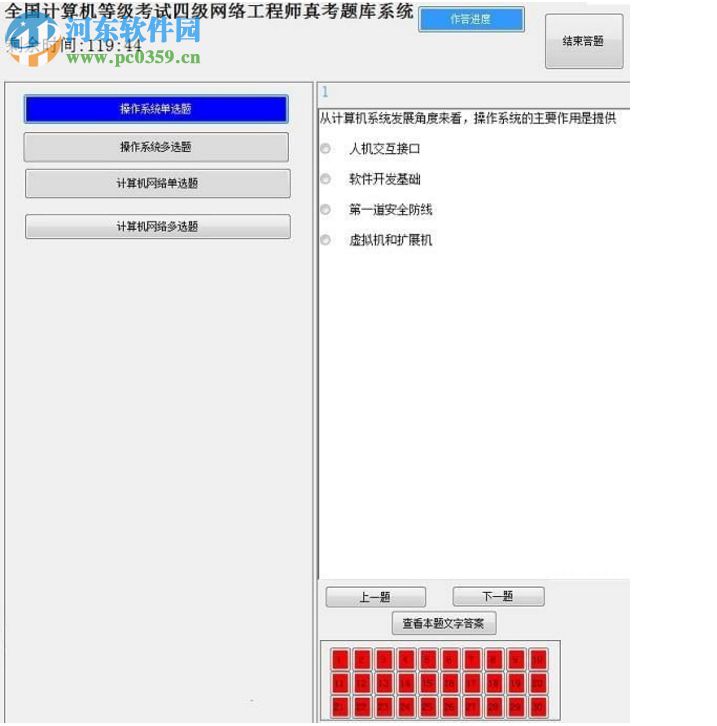 计算机等级考试四级网络工程师真考题库系统 2018.04 最新版