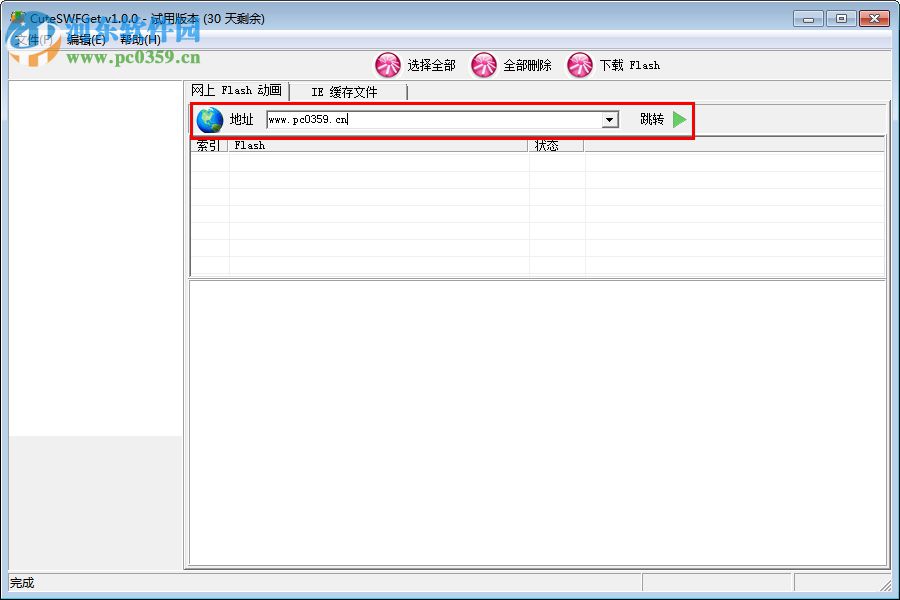 CuteSWFGet中文版下载(网站SWF文件下载工具) 1.0 绿色破解版