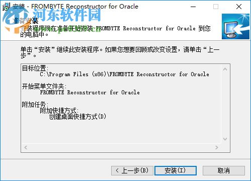 FROMBYTE Reconstructor for Oracle(Oracle数据库修复工具) 1.12 官方版