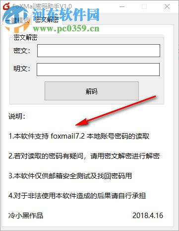 FoXMail密码助手 1.0.0 免费版
