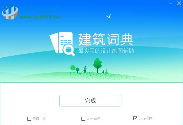 建筑词典 2.0.165 官方版