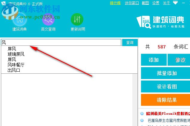 建筑词典 2.0.165 官方版