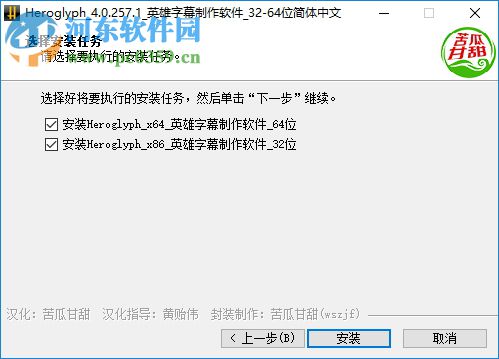 Heroglyph(英雄字幕制作软件) 4.0.257.1 中文版