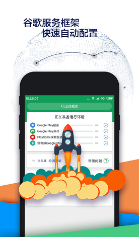 Google空间(谷歌安装器)(5)