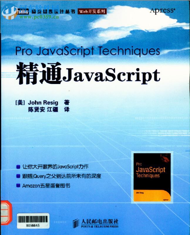 精通JavaScript开发 pdf高清晰中文扫描版