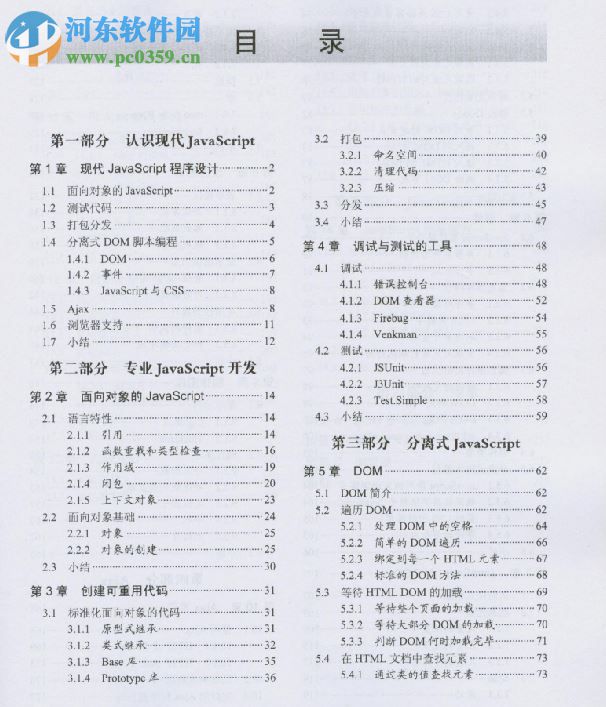 精通JavaScript开发 pdf高清晰中文扫描版