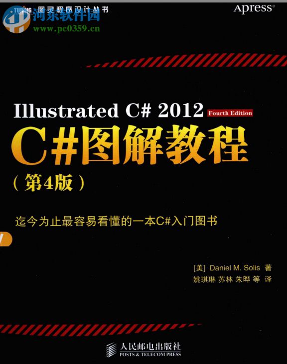 C#4.0图解教程 pdf扫描文字版