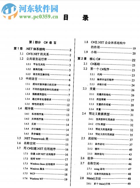 c#高级编程第9版 pdf 中文完整版