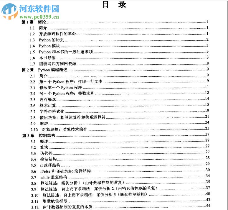 python编程金典 pdf电子版