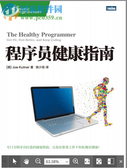 程序员健康指南 pdf电子扫描完整版