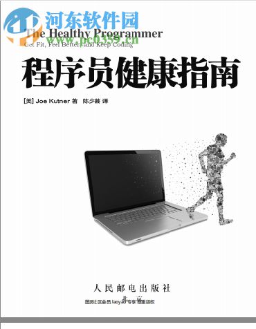 程序员健康指南 pdf电子扫描完整版