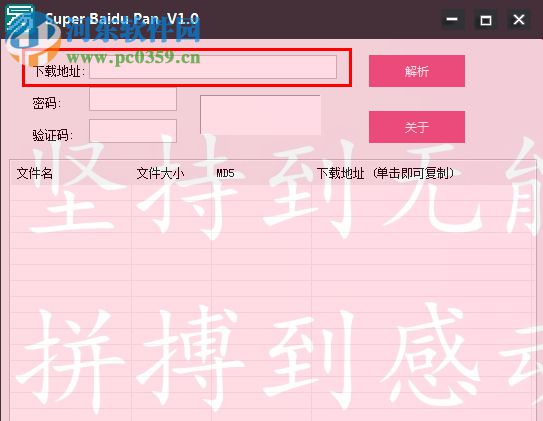 SuperBaiduPan(百度网盘解析神器) 1.0.0 绿色版