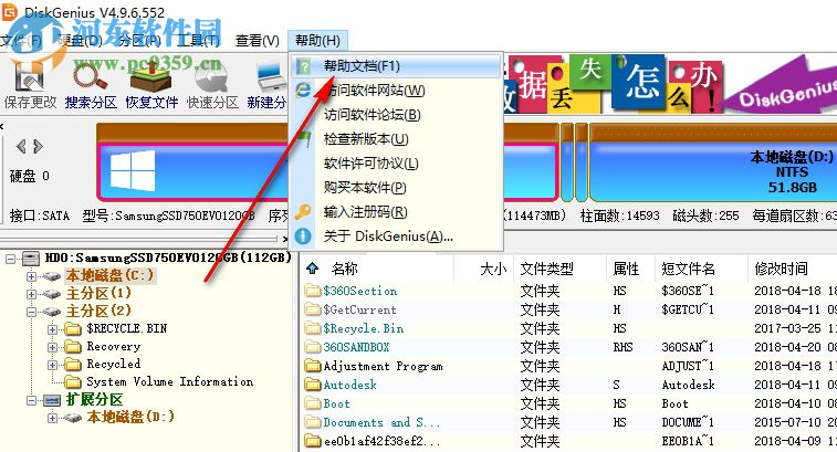 diskgenius dos版下载 4.9.6.552 官方版