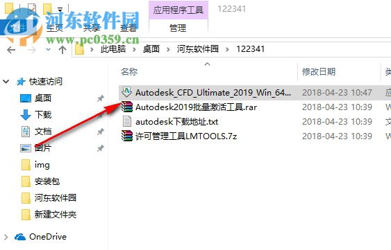 autodesk cfd 2019序列号和密钥及注册机