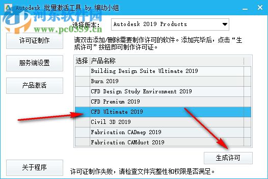 autodesk cfd 2019序列号和密钥及注册机