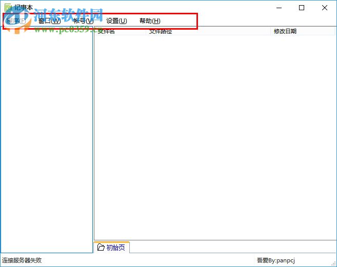 加密日记本 7.2001 绿色版