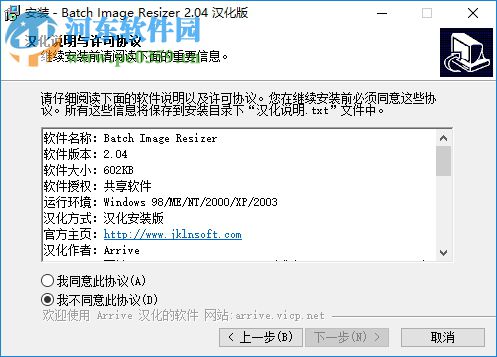 网上报名照片处理工具 2.0.4 汉化版