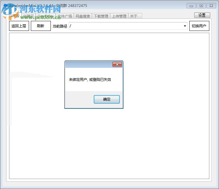 坐骑云迷你版(AcceleriderMini) 1.3.1.44 绿色版