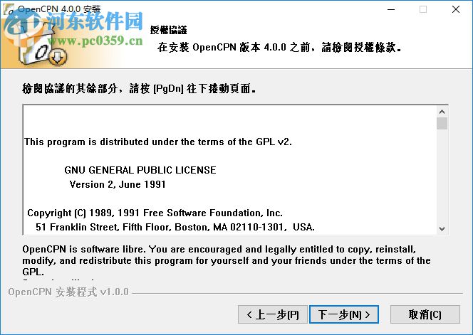 OpenCPN(ChartPlotter导航软件) 4.0.0 官方版