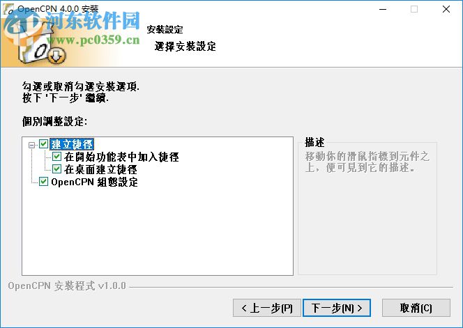 OpenCPN(ChartPlotter导航软件) 4.0.0 官方版