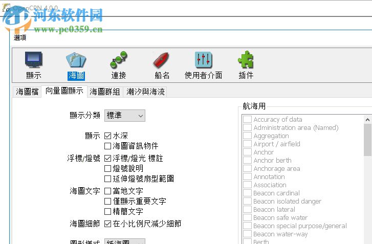 OpenCPN(ChartPlotter导航软件) 4.0.0 官方版
