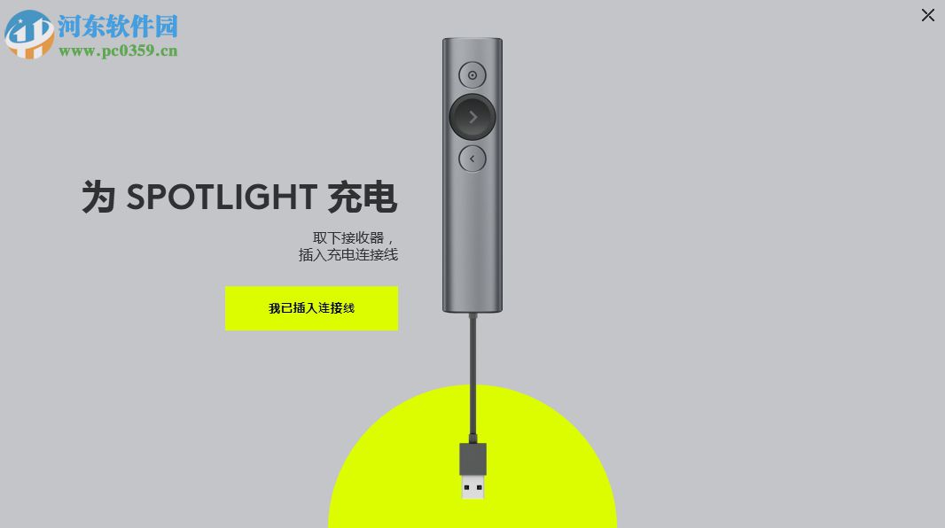 Logitech Presentation(罗技Spotlight演讲翻页笔软件) 1.40.62 官方版