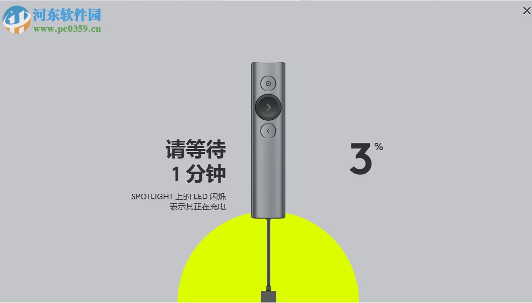 Logitech Presentation(罗技Spotlight演讲翻页笔软件) 1.40.62 官方版