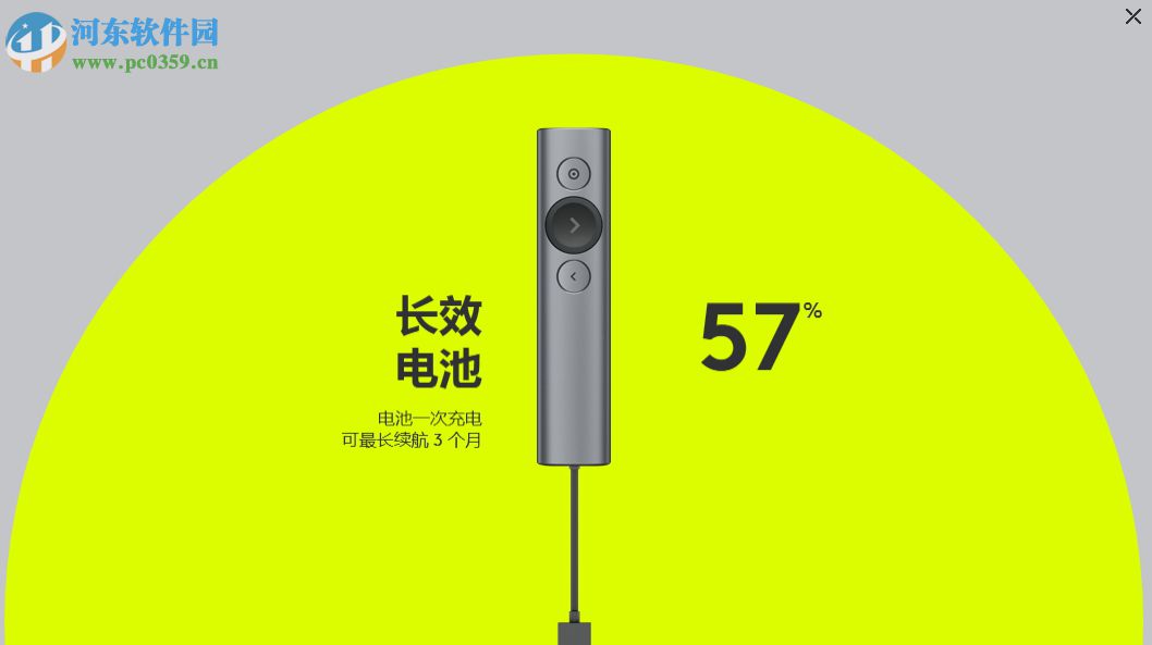 Logitech Presentation(罗技Spotlight演讲翻页笔软件) 1.40.62 官方版