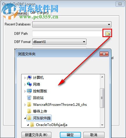 OracleToDbf(oracle导入dbf工具) 1.2 官方版