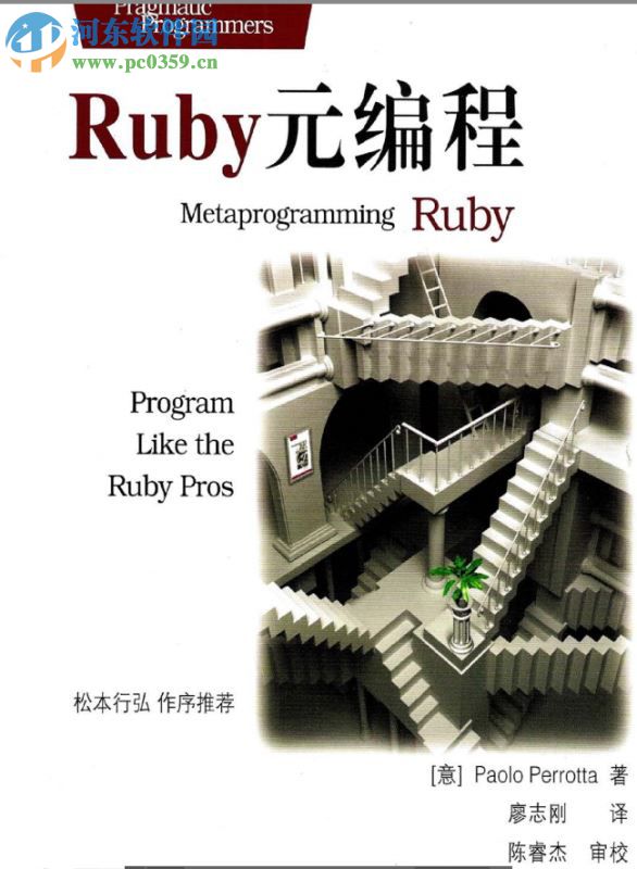 Ruby元编程 pdf高清完整版