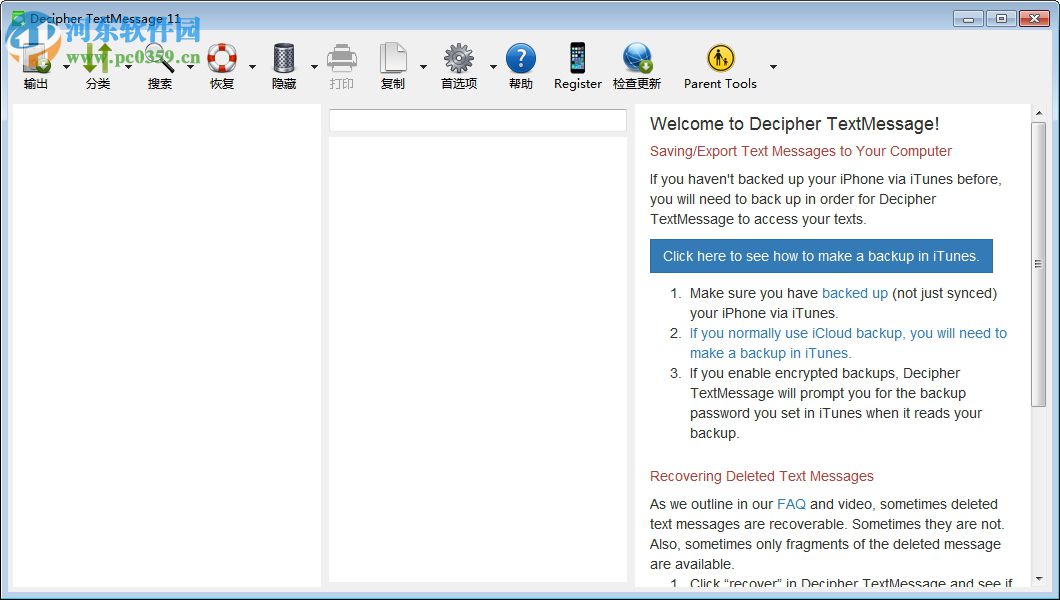 Decipher TextMessage(iPhone信息恢复软件) 11.2.18 官方版