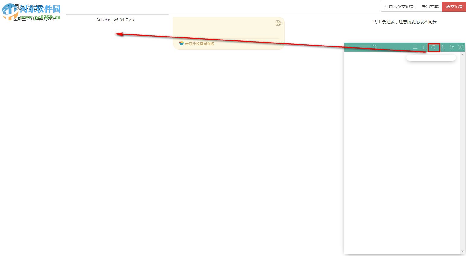 Saladict查词插件 5.31.7 免费版