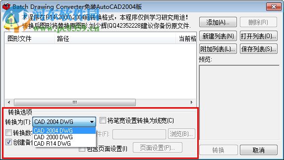 Batch Drawing Converter(CAD版本转换) 2.0 免费版