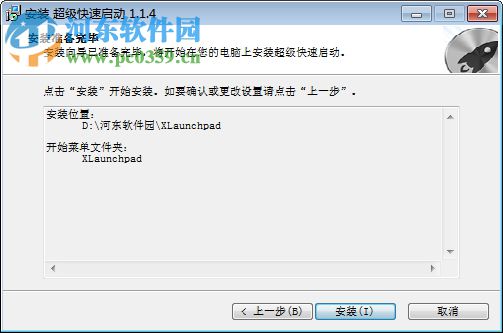 XLaunchpad(超级快速启动) 1.1.8.822 破解版