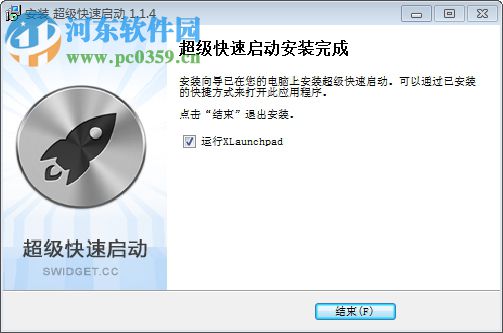 XLaunchpad(超级快速启动) 1.1.8.822 破解版