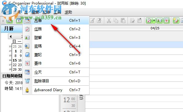 C-Organizer Pro(个人信息管理) 7.0.0 官方版