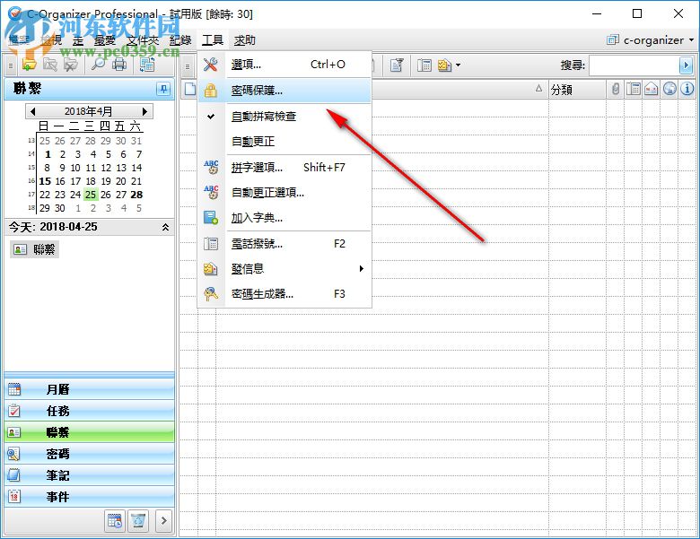 C-Organizer Pro(个人信息管理) 7.0.0 官方版